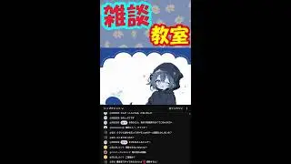 【雑談】のど破壊済み雑談