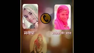 Manisha dudi new video| मनीषा डूडी का न्यू वीडियो वायरल bikaner love jihad  बीकानेर लव जिहाद