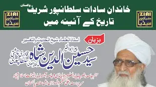 سادات سلطان پور کی علمی خدمات  educational services of Sadaat e Sultanpur