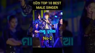 top 10 male singer 😱#yt #odiasong #odiaserial #actor #viral_video #odiaserial #tarang #ythumansagar