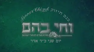 Vechai Bahem 2025