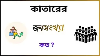 What is the population of Qatar, What is the population of Qatar, What is the total population of...