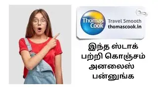 Thomas cook/stock market news tamil/பங்கு சந்தை