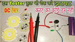 All Components DC Tester || कुछ भी चैक करो झटपट || transistor, MOSFET, IGBT, capister , diode tester