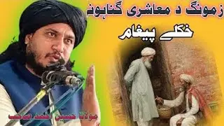 Mulana Hussein Ahmad Madani Saheb|| Poshto New Bayan |Khkolay Pegam