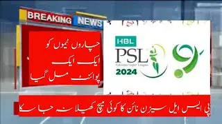 HBL PSL Season 9 Today Matches Update
