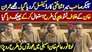 Noor Alam Khan Assembly Me Auraton Ki Tarah Ro Para 😂😂
