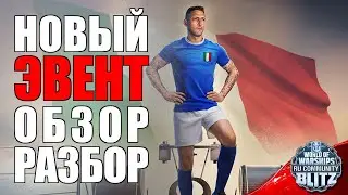 Обзор | Новое событие, новый легендарный командир, что будем брать? | WOWsB