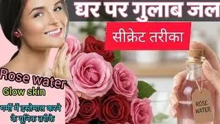 महंगा गुलाब जल बाहर से खरीदना भूल जाएंगे, जब घर पर ही बनेगा ऐसा असली गुलाब ,Home remedy,Rose water,