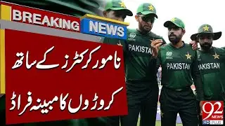 Pakistani Cricketers Involved in MultiCrore Fraud | Latest Cricket Scandal | Breaking News |92NewsHD