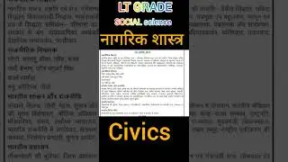 Assistant teacher social science syllabus