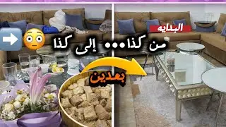 جو صديقاتي يسلموا علي لما سمعوا بحادثة الطيحه القوية لي 😂 | بعد السهرة شوفوا الغرفة قبل وبعد 🛋️