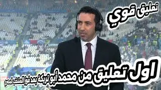 أول تعليق من محمد أبو تريكة على فوز منتخب مصر أمام كوت ديفوار في كأس الأمم الأفريقية
