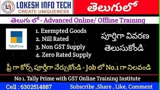 Exempted, Nil rated, Zero rated, Non gst supplies explanation in TELUGU  - By LOKESH