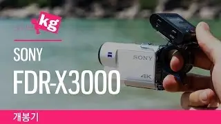 소니 FDR-X3000 개봉기: 떨지 않는 사장님 [4K]