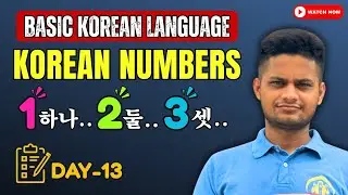 Basic Korean Language (Day-13)  Korean Numbers (0-100) घरबाटै कोरियन भाषा सिक्नुहोस्।