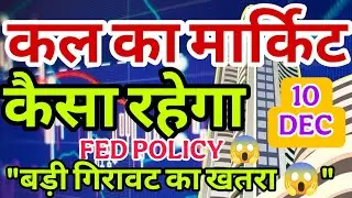 kal market kaisa rahega | banknifty gap up or gap down wednesday | kal ka market kaisa rahega ||