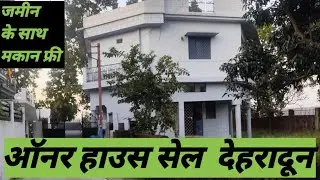 ऑनर हाउस सेल देहरादून House For Sale Birpur Army Cantt Dehradun Uttrakhand India Property 