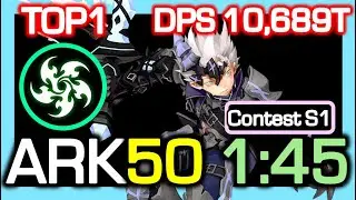 Ripper ARK50 1:45 Rotation (present) / DPS 10,689 Trillion / Dragon Nest CN