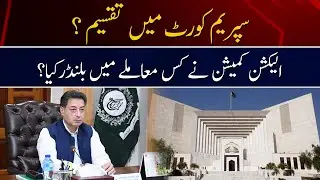 Division in the Supreme Court? | ECP Decision On Supreme Court Reserves Seats Verdict | South Today