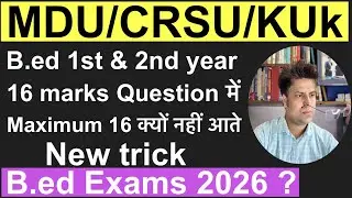 Экзамены MDU/CRS/KUk B.ed 1-го и 2-го курсов, вопросы на 16 баллов. Лена Йе, удивительный новый т...