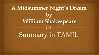 A Midsummer night's dream by William Shakespeare summary in TAMIL