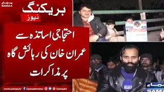 Negotiations With Protesting Teachers At Imran Khan's Residence | SAMAA TV | 30th December 2022