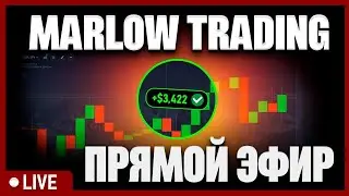 LIVE ТОРГОВЛЯ | от КОМАНДЫ MARLOW сделки в реальном времени 22.02.2026
