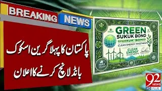 Pakistan Announces Launch of Its First Green Sukuk Bond | Breaking News | 92NewsHD