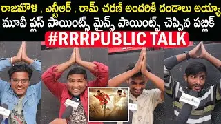 RRR Public Talk | RRR Morning Genuine Public Talk | RRR Premier Show Public Reaction | Telugu Mic