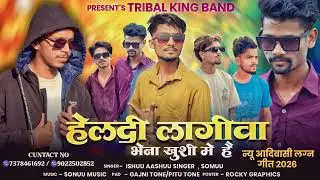 हेलादी लागीव  भेना खुशी में है ,,👉 ksc Barand न्यू आदिवासी लगन गीत 2026-27