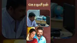 Watch full video👆 Kodi Veeran Super Scenes - #kodiveeran #sasikumar #vidharth #comedy #shorts