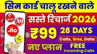 Jio Airtel Vi Bsnl SIM-карта Chalu Rakhne Ke Liye Самое дешевое пополнение | Best Sim Бесплатные ...