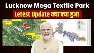 Lucknow Textile Park कब कम शुरू होगा 10,000 Crore investment