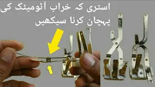 How to Check electric Iron thermostat Fault | Estre k thermostat ko check karny ka tarika urdu+hindi