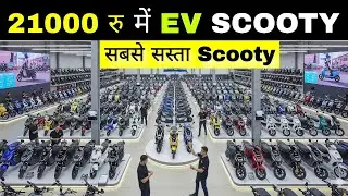 सबसे सस्ती EV Scooty ₹21,000/-🔥| Electric Scooty Wholesale Price | EV Scooty Manufacturer in Delhi