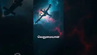 NASA-யின் மர்மமான விண்மீன் ஒலிகள்! | Mysterious Deep Space Sounds Captured by NASA #shorts