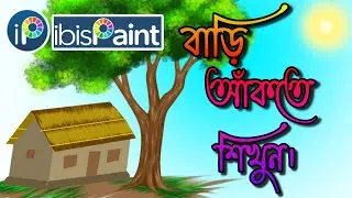 Learn To Draw A House With IbisPaint X.|| Bengali Tutorial.