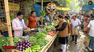 বাংলাদেশের সবজির বাজারে অপরাধের জাল। সিআইডির এন্ট্রি || CID Bangla || নতুন পর্ব ২০২৬