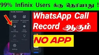 99% Infinix Users Miss This Feature - Record WhatsApp Calls WITHOUT Any App &ndash; Infinix Hidden Feature