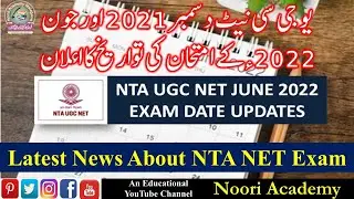 UGC-NET December 2021 &  June 2022 Exam Date Declared || Latest News About NTA NET Exam
