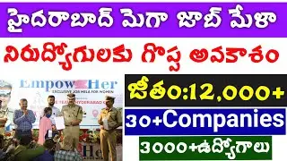 Hyderabad Mega Job Mela 2022 March 26th In Telugu|| Mega Job Mela In Telugu Hyderabad || Mega Job