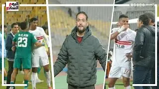 الدكش يكشف كيف احتوي معتمد جمال غضب كايت ورسالة الجمهور للاعبين في لقاء المصري