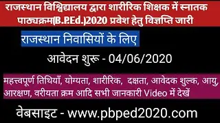 Bped 2020 | बीपीएड प्रवेश परीक्षा 2020 नोटिफिकेशन जारी| pti बनने के लिए महत्वपूर्ण| RU B.p.ed 2020|