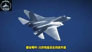 四条生产线同时开工！歼 35 量产有多猛 一眼望不到头！绿皮