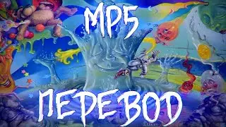 Trippie Redd, SoFaygo - MP5 / ПЕРЕВОД / RUSSIAN SUBS