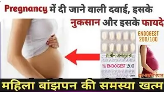 Endogest 200mg soft gel capsule | progesterone capsule uses | endogest capsule use in hindi