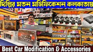 কলকাতা প্রিমিয়াম গাড়ি ডেকরেশন মার্কেট | Kolkata Best Car Decoration & Accessories Market Omcar