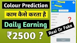 colour prediction game | color prediction game tricks | color prediction aviator game scam fake ?