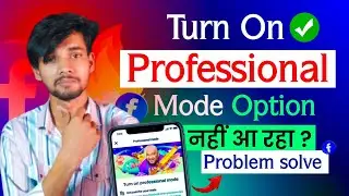 facebook professional mode not showing । facebook professional mode nahi aa raha hai । facebook 